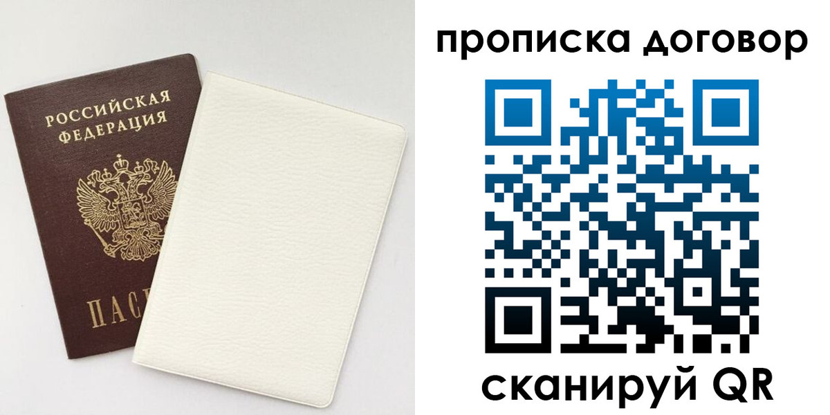 прописка паспорт в Ноябрьске