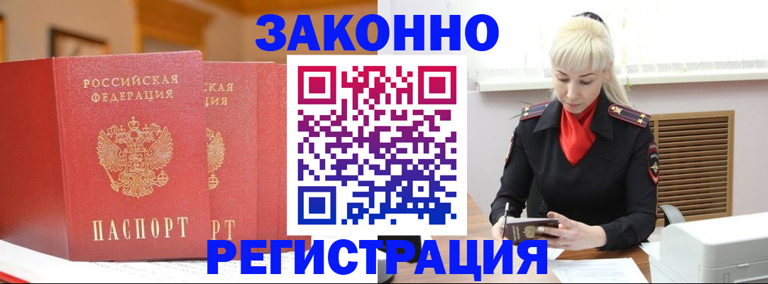 прописка паспорт в Ноябрьске