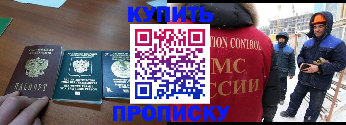 прописка законно в Ноябрьске