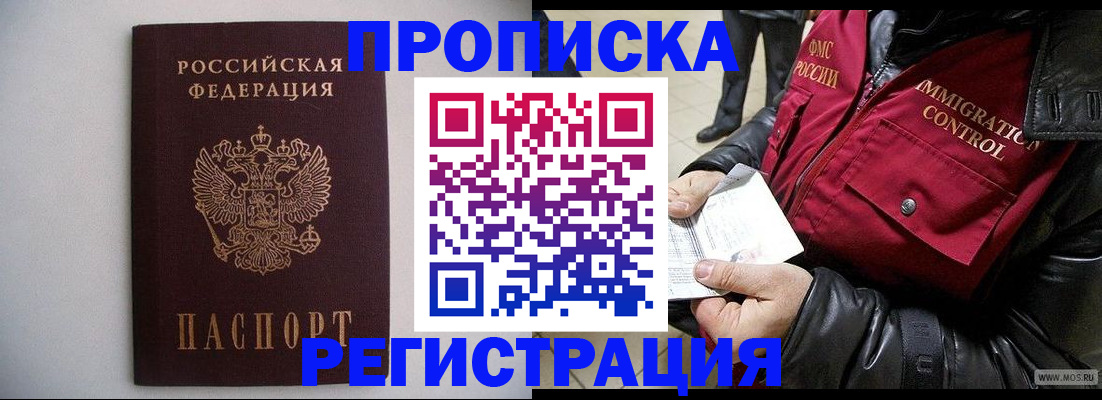 прописка штамп в Ноябрьске